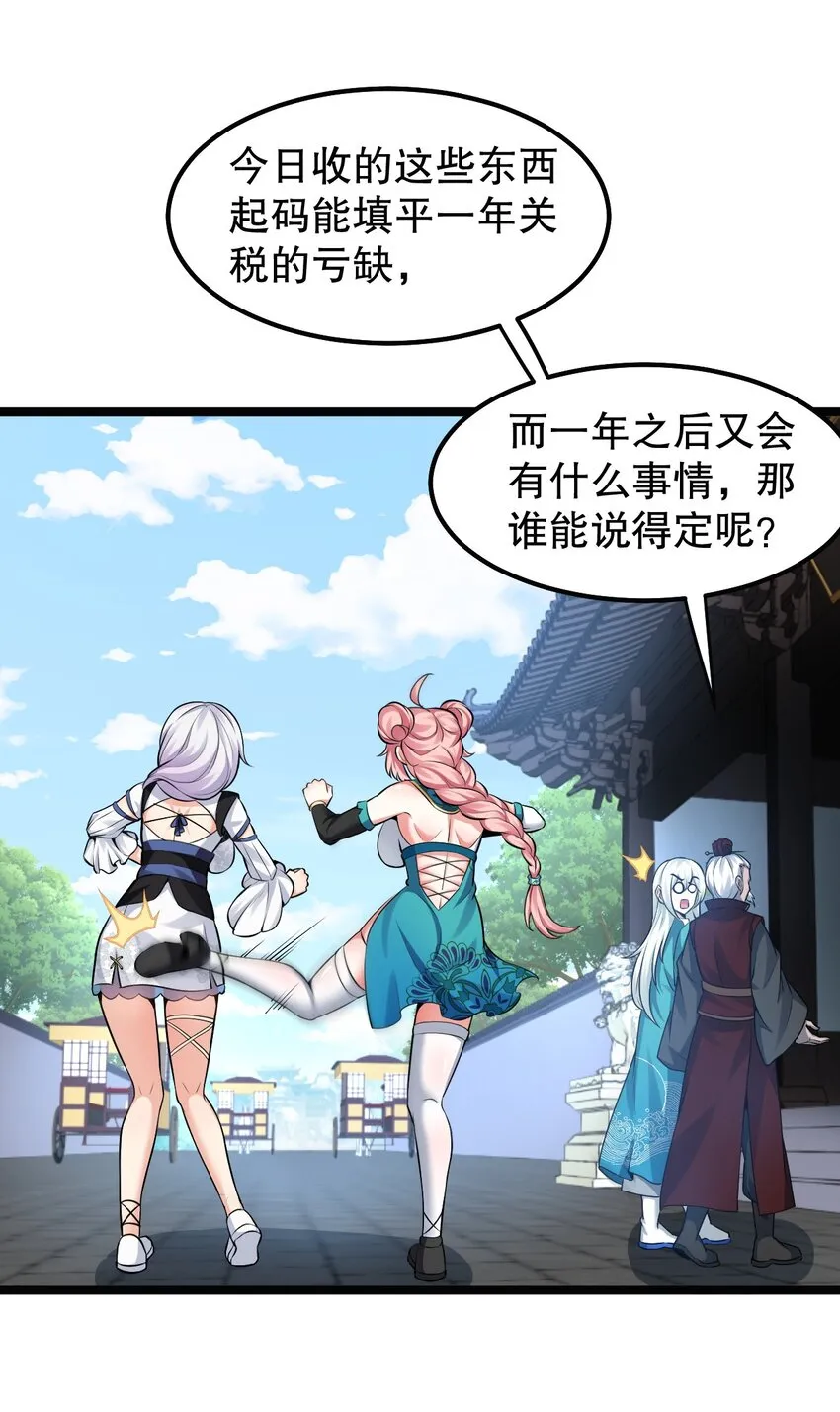 127 你们两个别打啦！ 第39页
