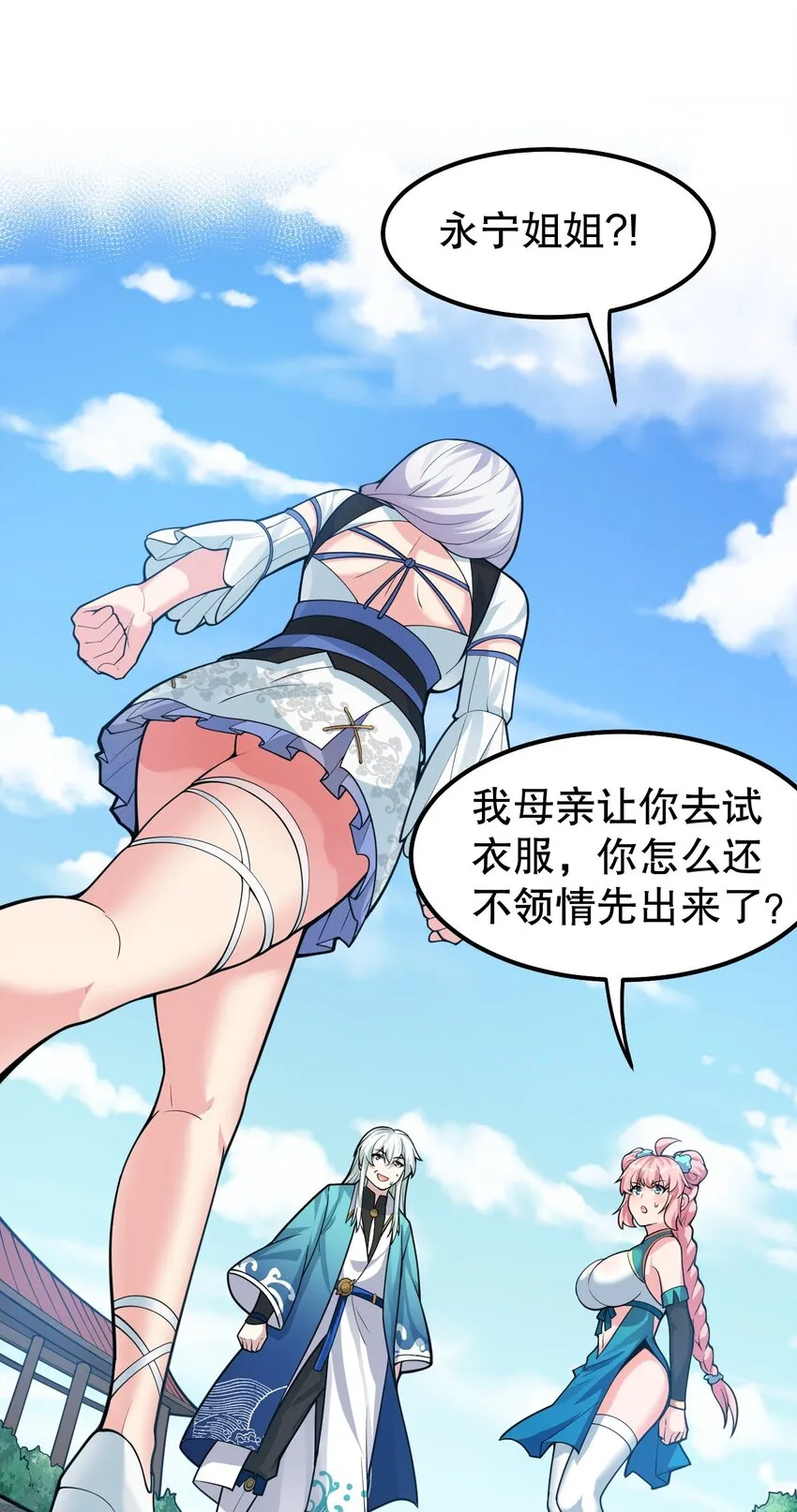 126 桃儿VS永宁 第4页
