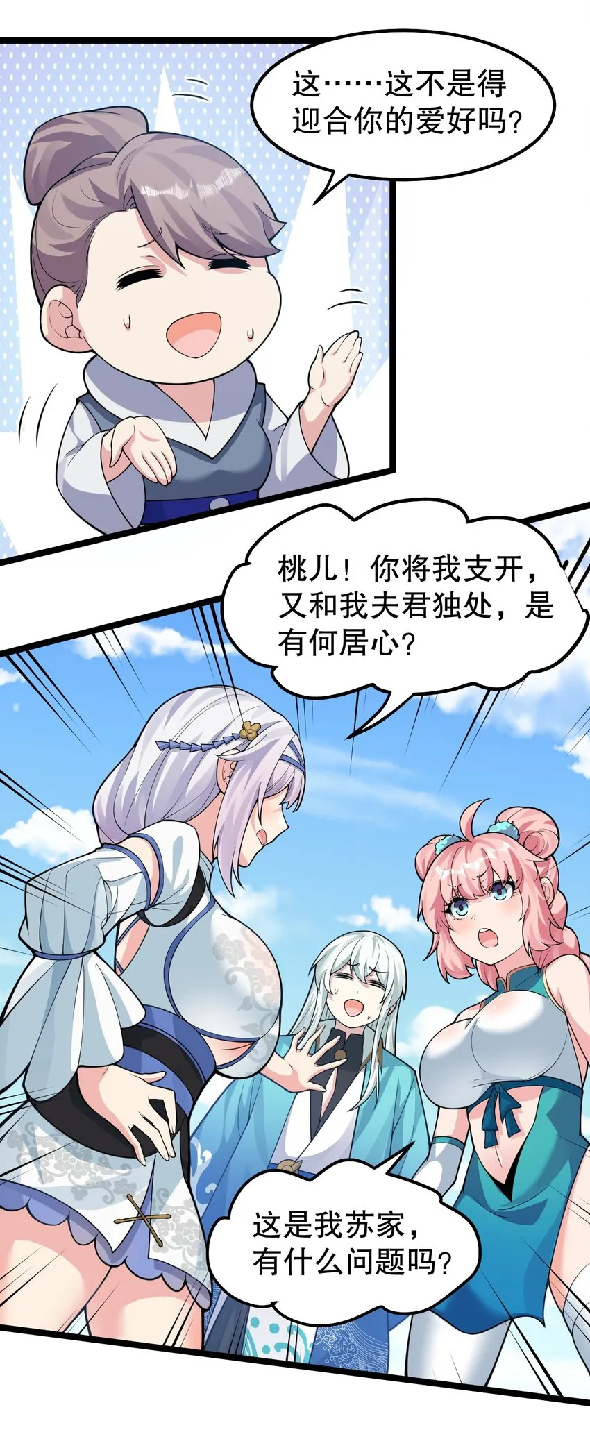 126 桃儿VS永宁 第6页