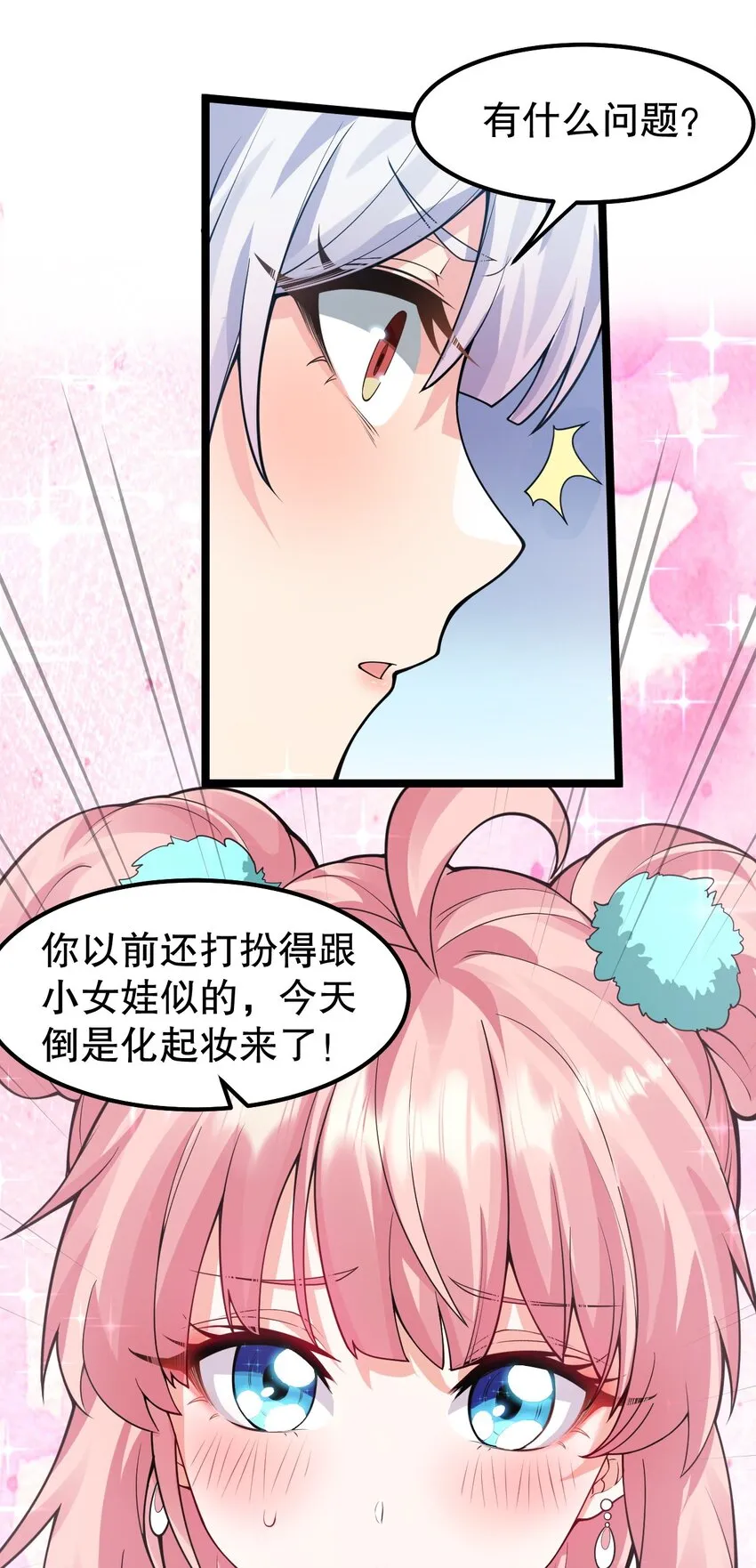 126 桃儿VS永宁 第7页