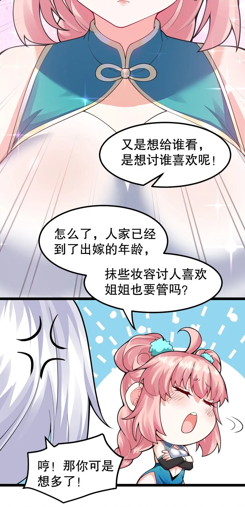 126 桃儿VS永宁 第8页