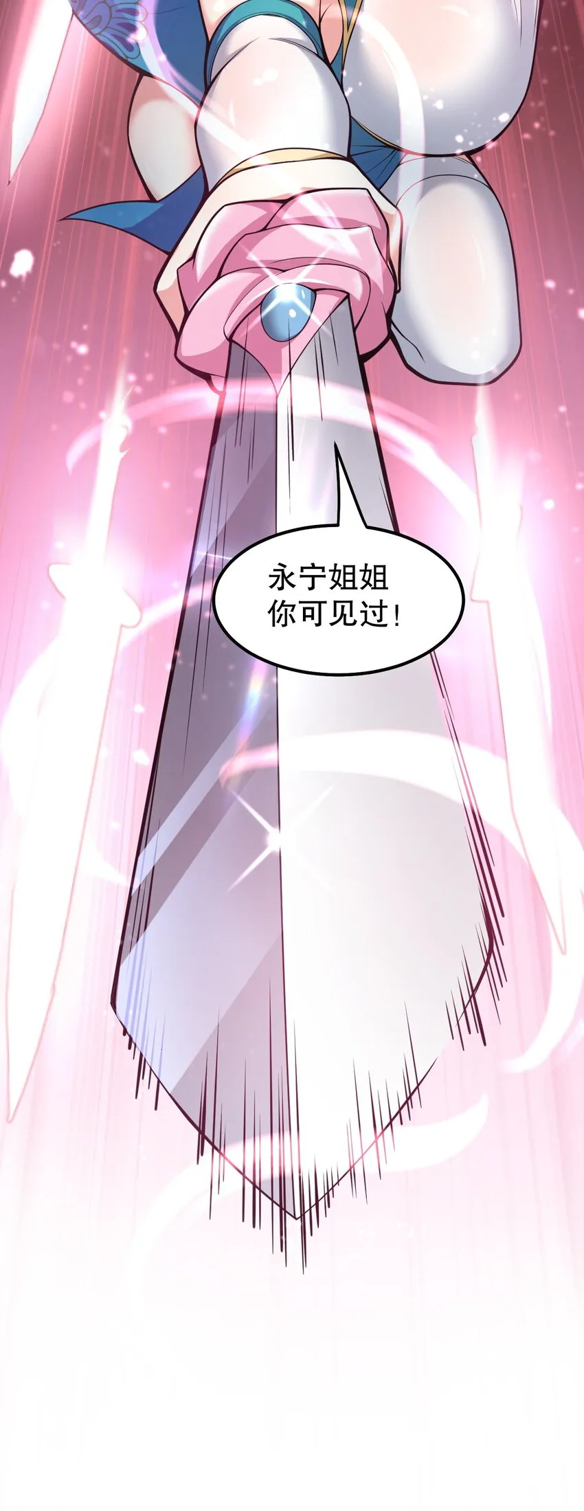126 桃儿VS永宁 第19页