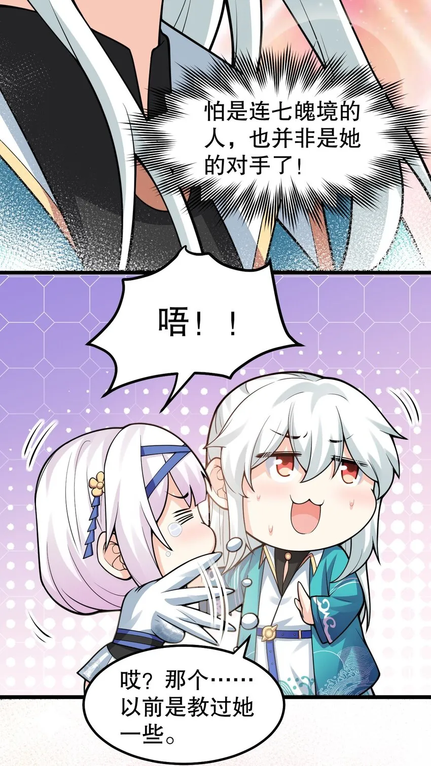 126 桃儿VS永宁 第21页