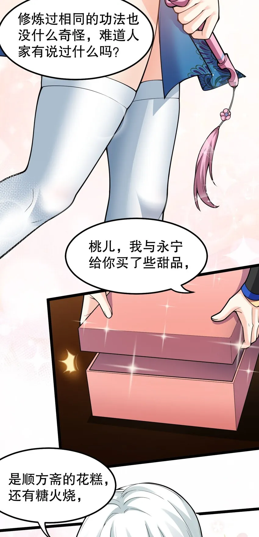 126 桃儿VS永宁 第23页