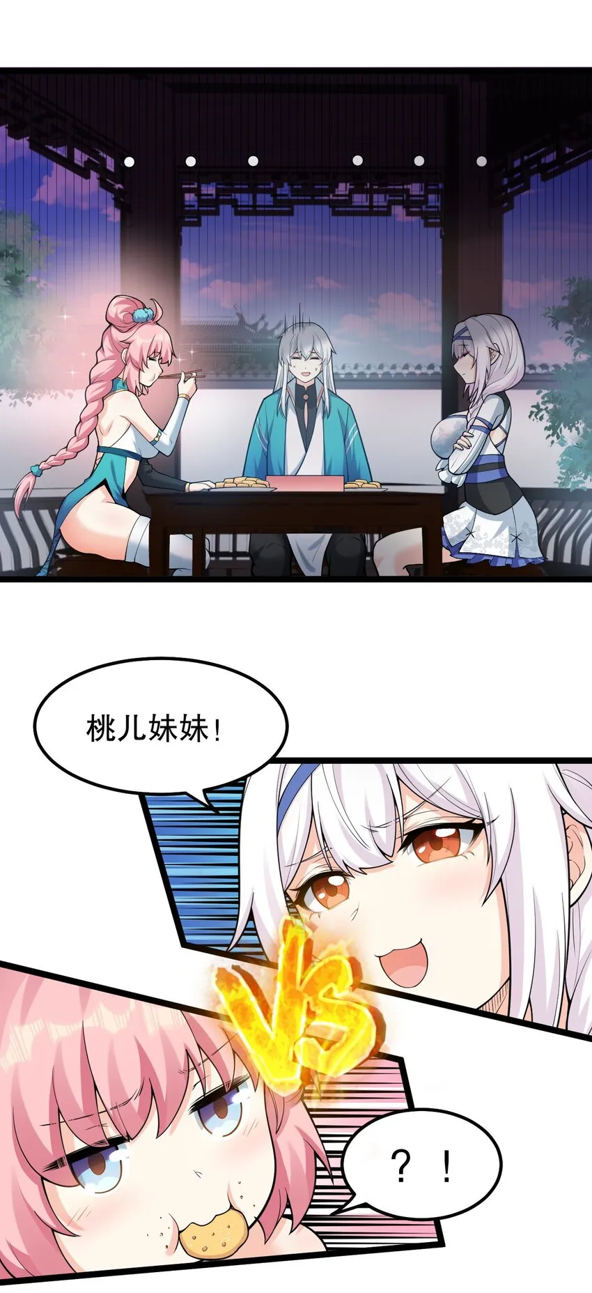 126 桃儿VS永宁 第26页