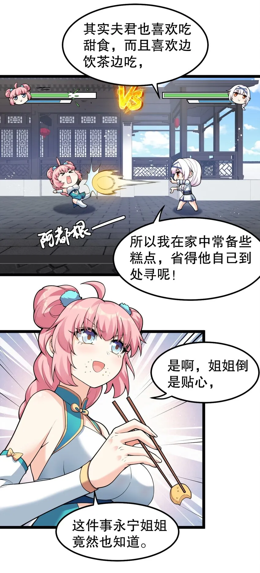 126 桃儿VS永宁 第27页