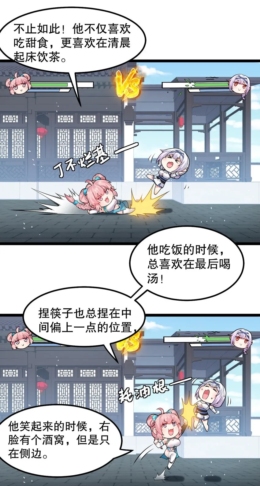 126 桃儿VS永宁 第28页