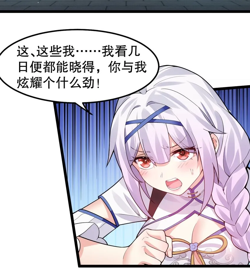 126 桃儿VS永宁 第29页