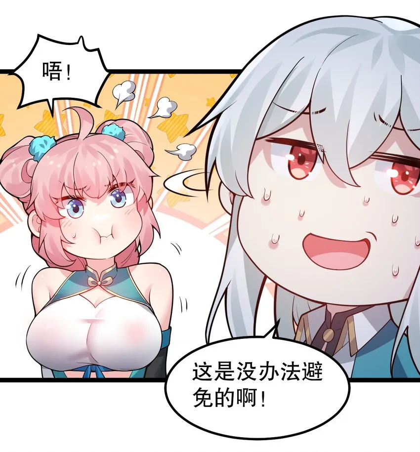 126 桃儿VS永宁 第31页