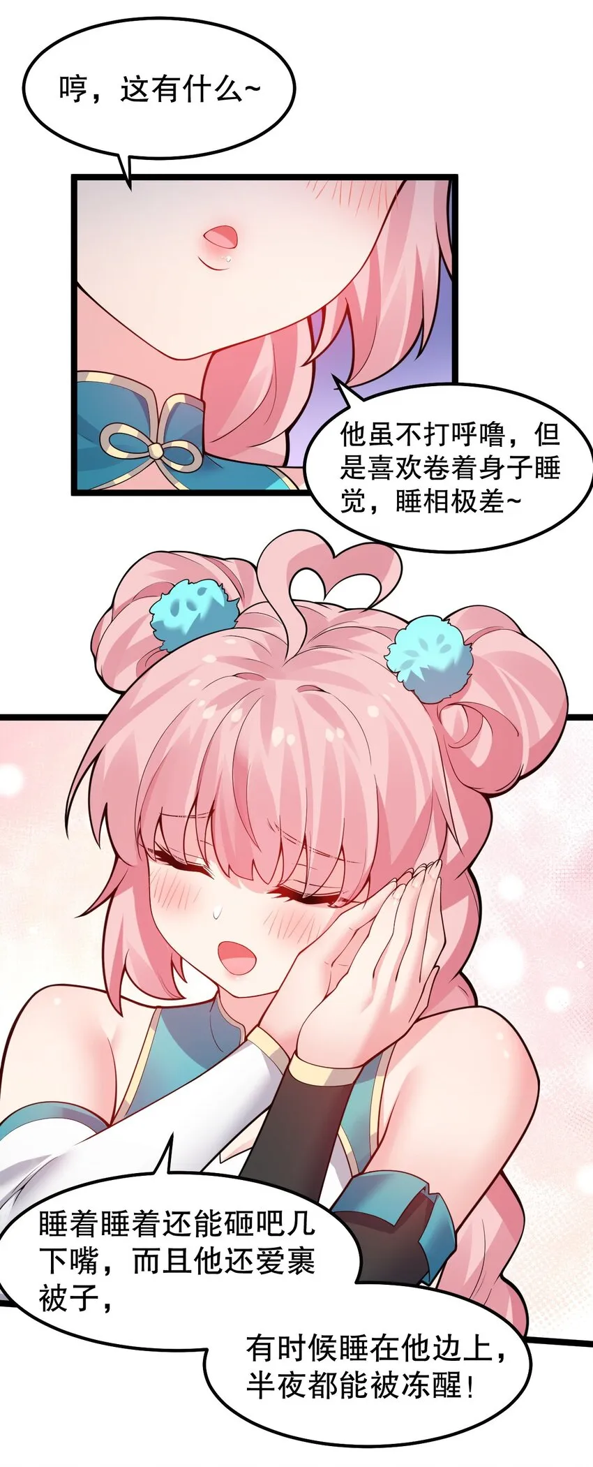 126 桃儿VS永宁 第32页