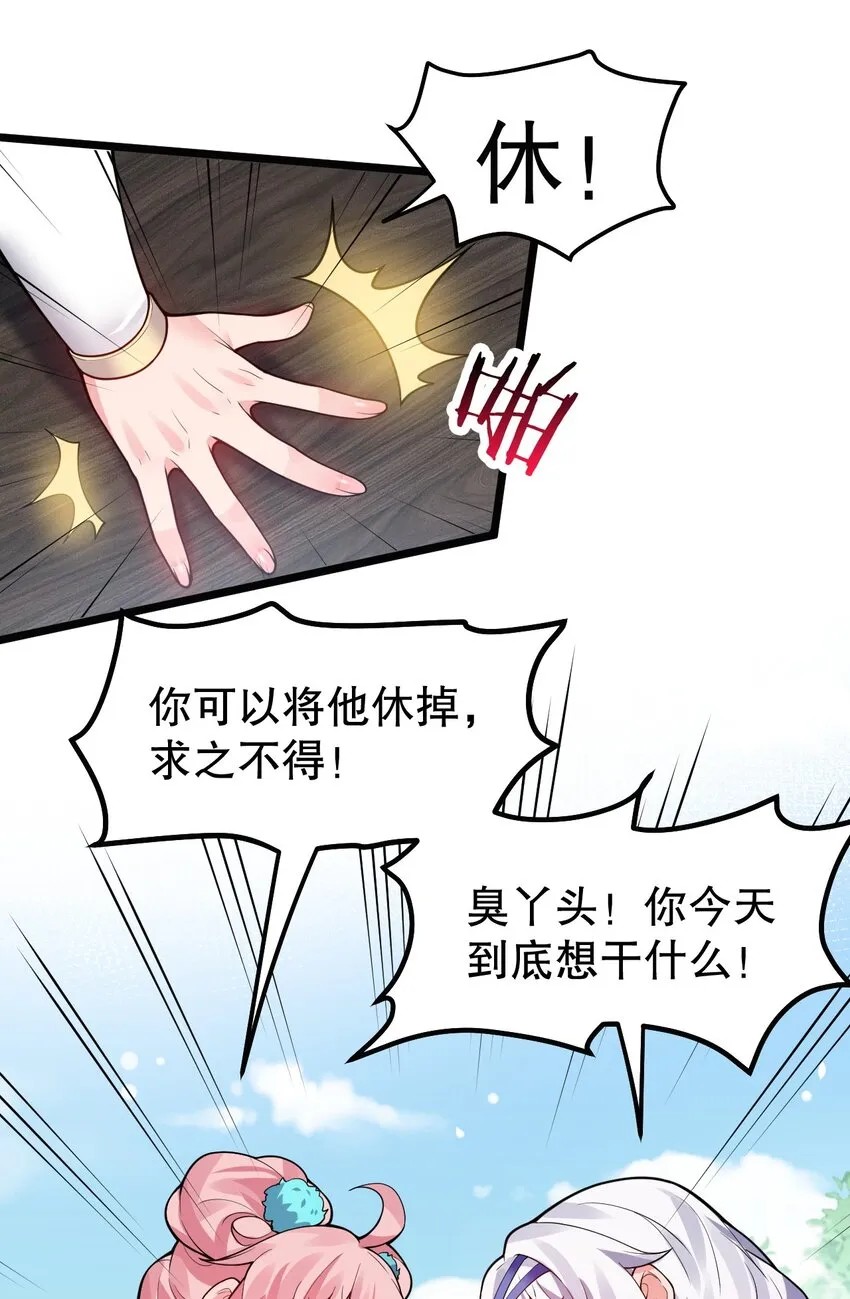 126 桃儿VS永宁 第38页