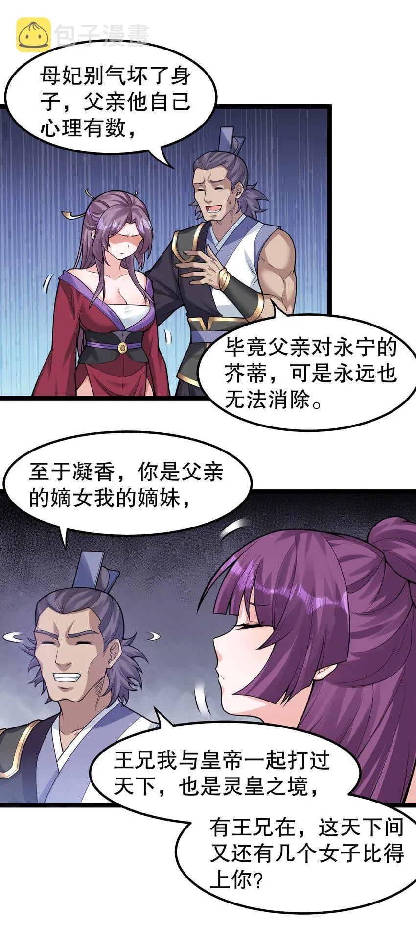 124 夫君~我来帮你搓背背 第22页