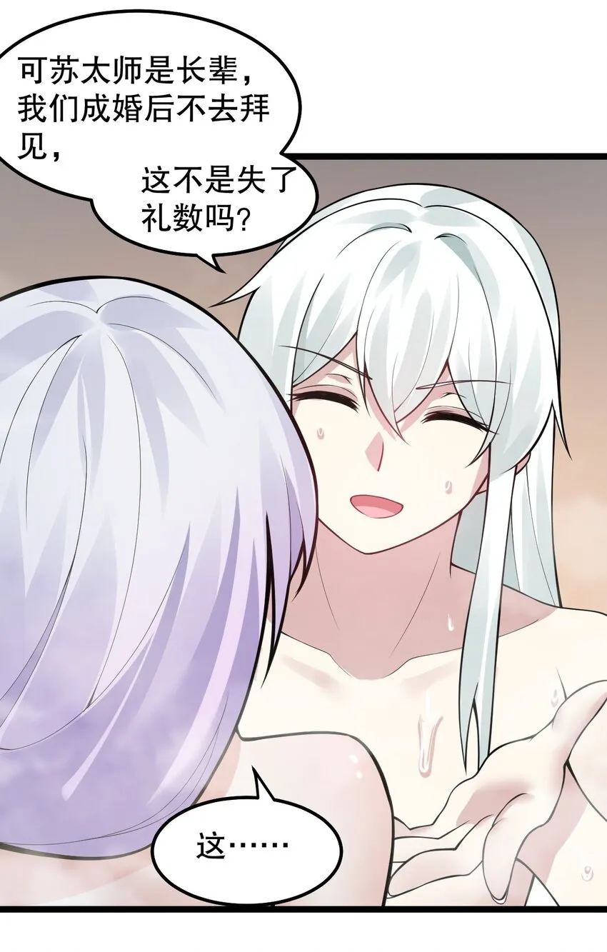 125 苏桃儿，你好卑鄙啊！ 第6页