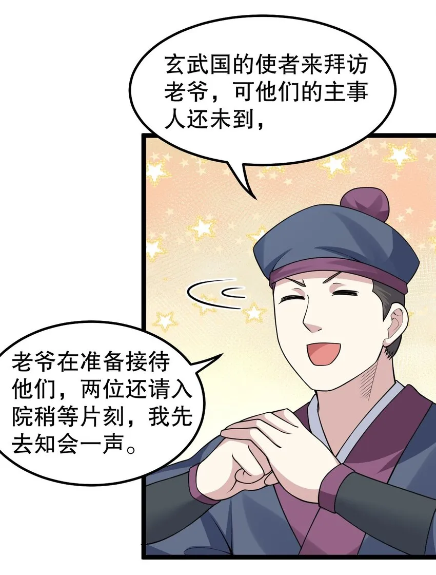 125 苏桃儿，你好卑鄙啊！ 第13页