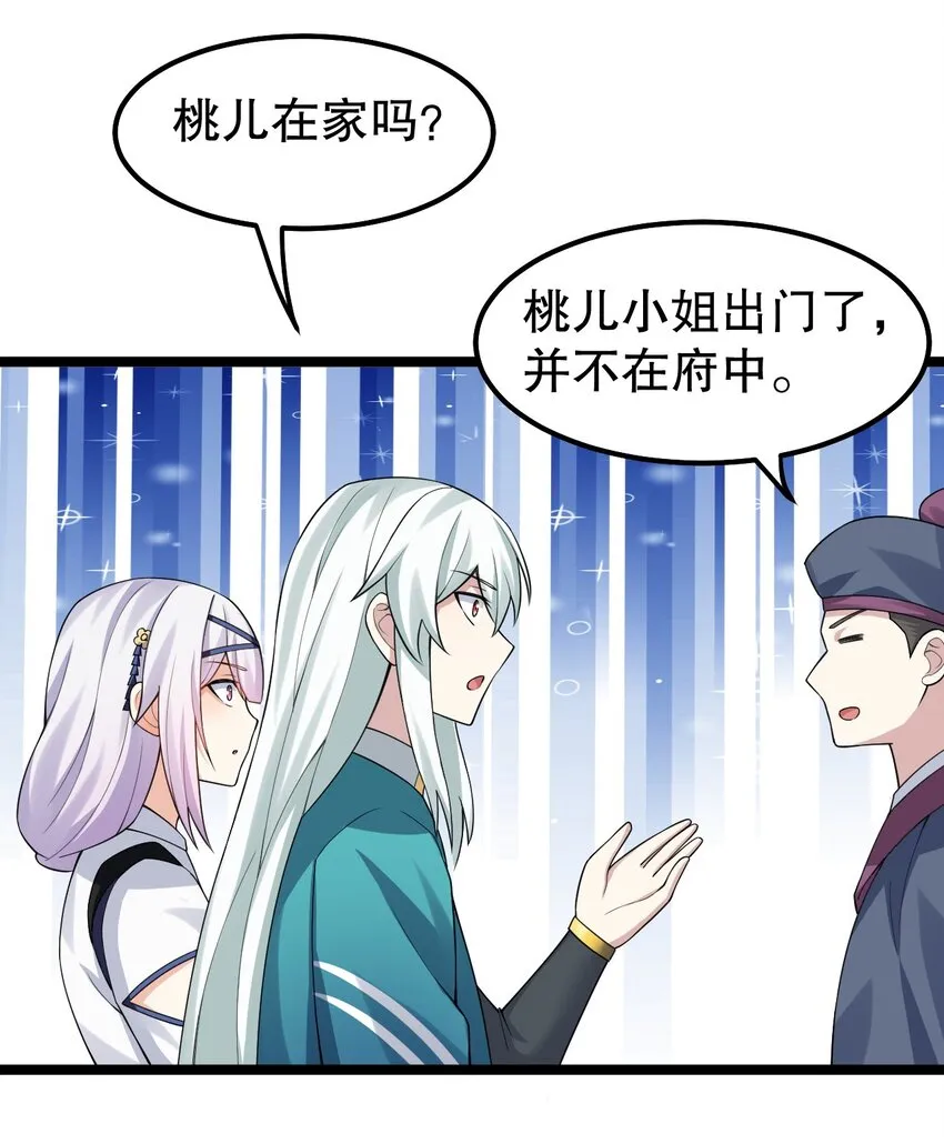 125 苏桃儿，你好卑鄙啊！ 第14页
