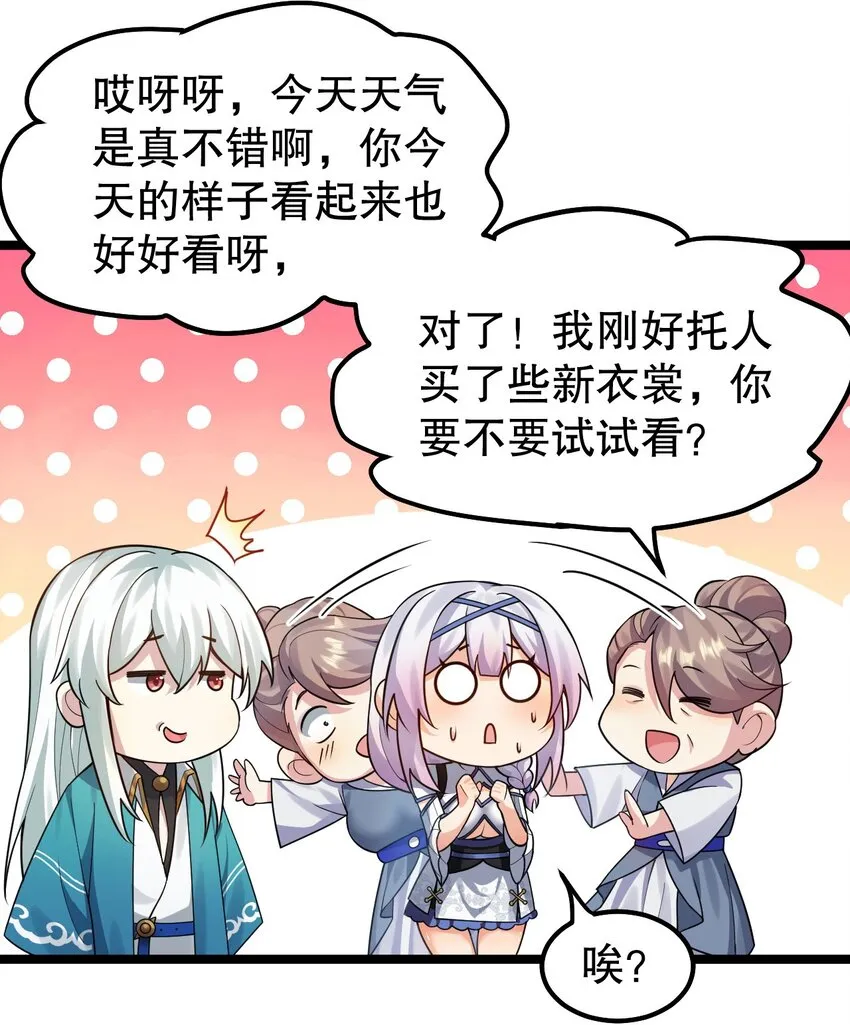 125 苏桃儿，你好卑鄙啊！ 第18页