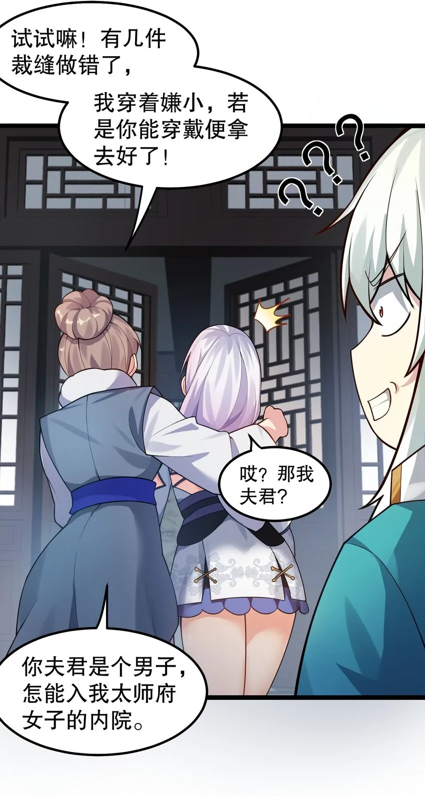 125 苏桃儿，你好卑鄙啊！ 第19页