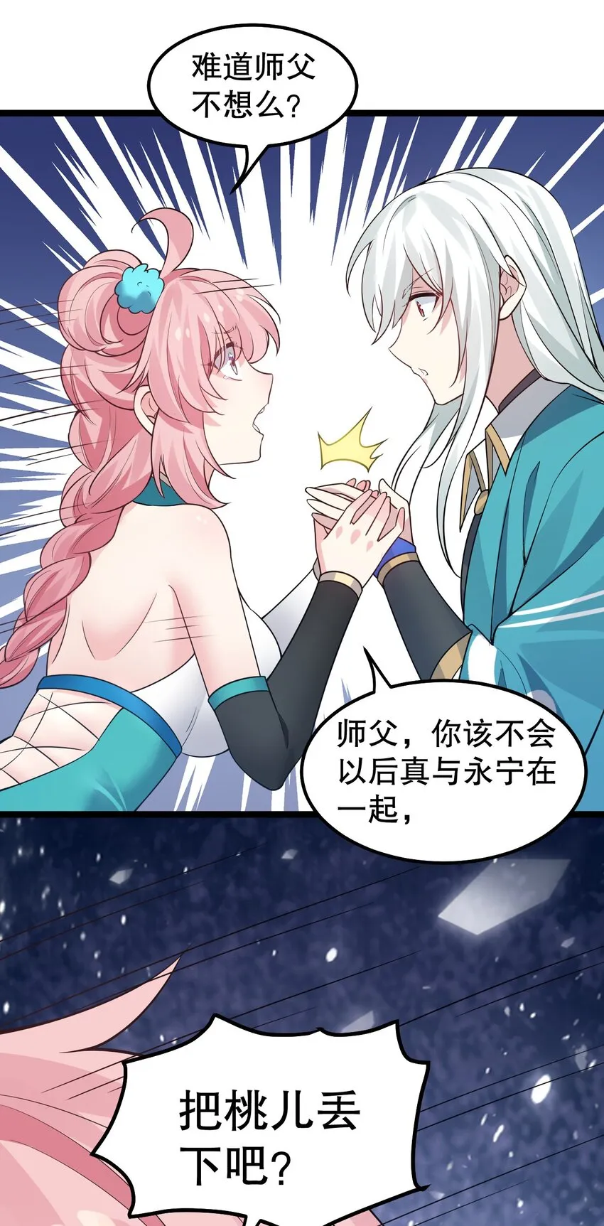 125 苏桃儿，你好卑鄙啊！ 第33页