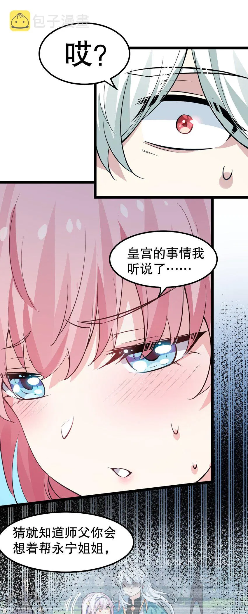 125 苏桃儿，你好卑鄙啊！ 第38页