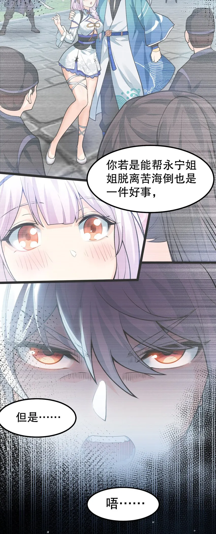 125 苏桃儿，你好卑鄙啊！ 第39页
