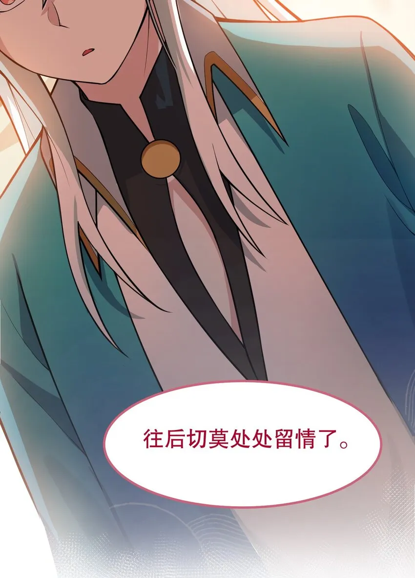 123 往后切莫处处留情… 第23页