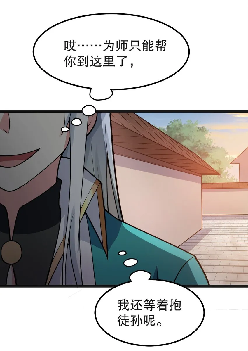122 为师只能帮你到这了~ 第45页
