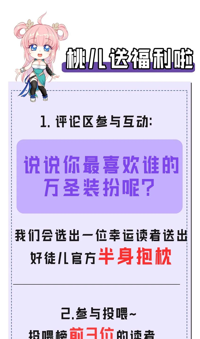 万圣节番外 【内含惊喜福利】 第19页