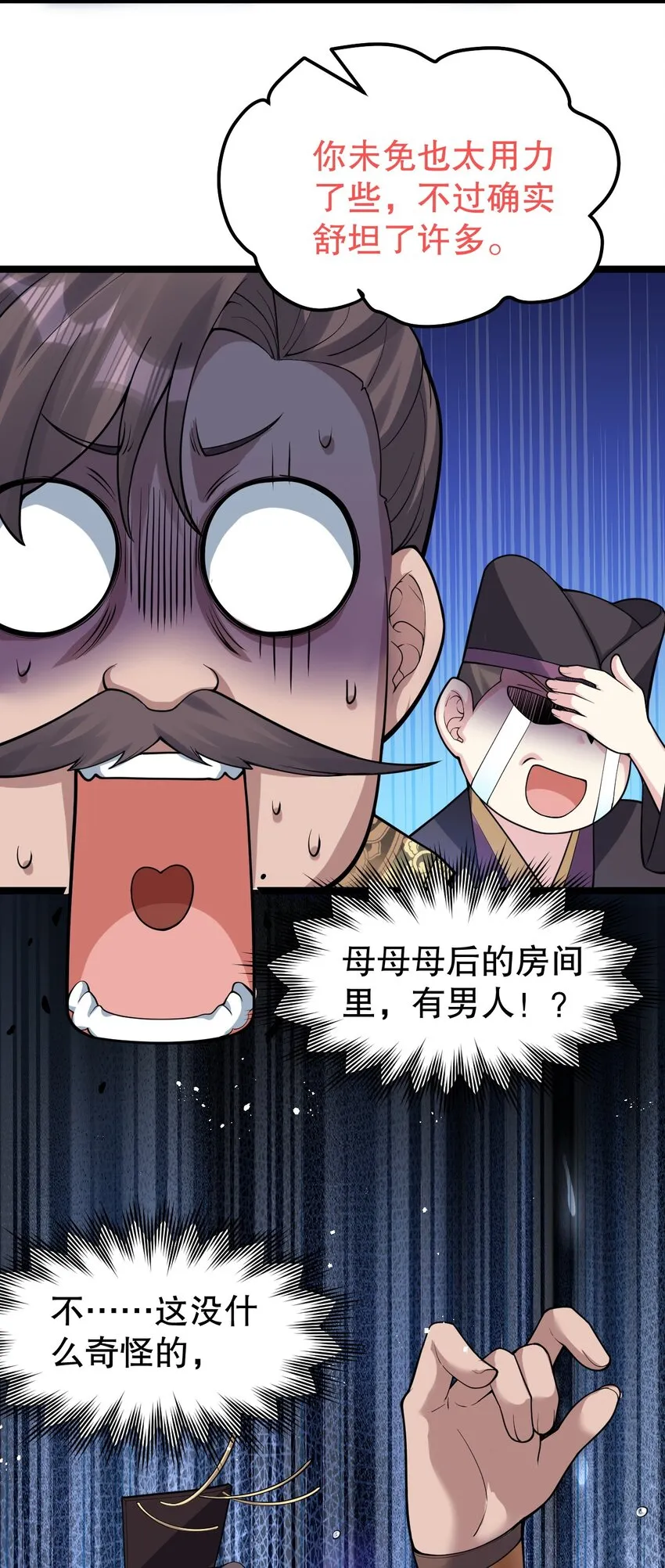 120 轻点~未免也太用力了！ 第18页