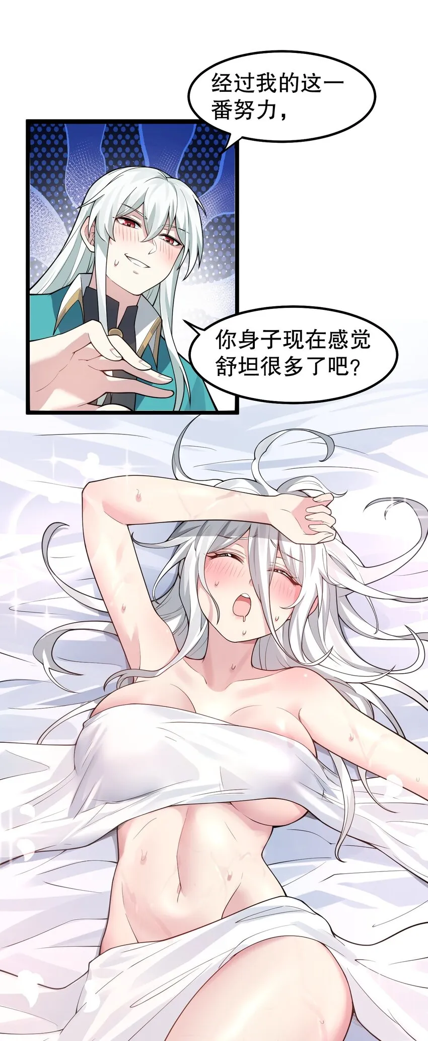 120 轻点~未免也太用力了！ 第21页