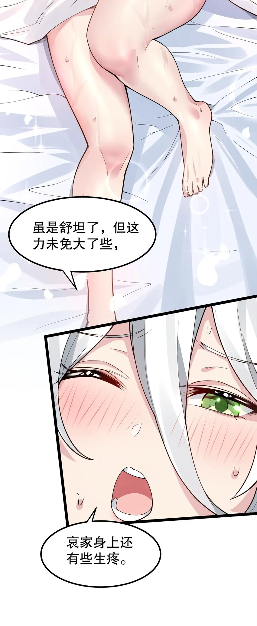 120 轻点~未免也太用力了！ 第22页