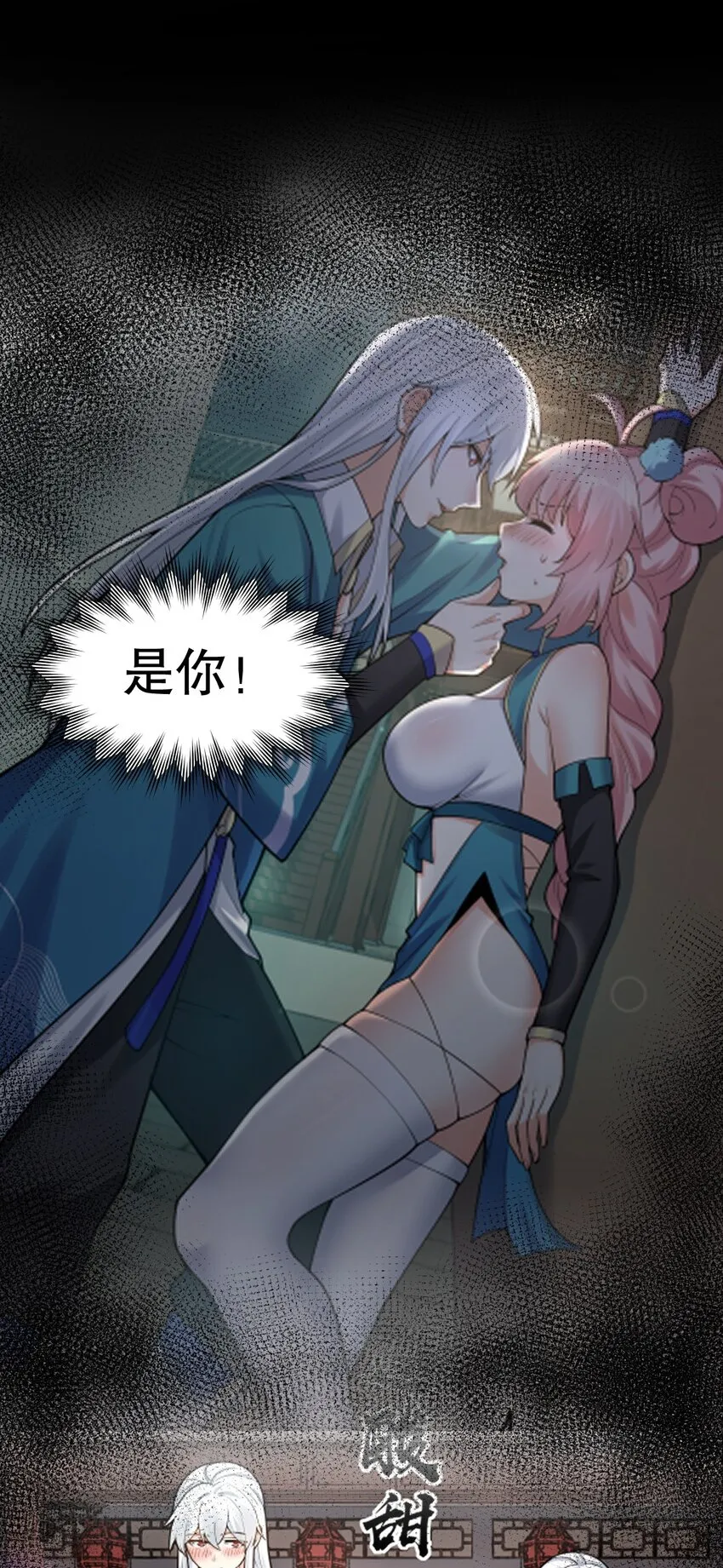 120 轻点~未免也太用力了！ 第29页