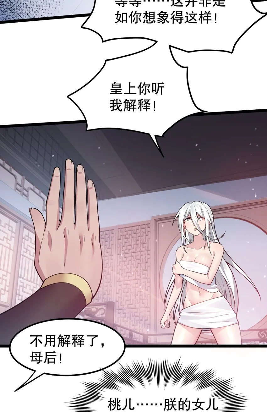 120 轻点~未免也太用力了！ 第35页