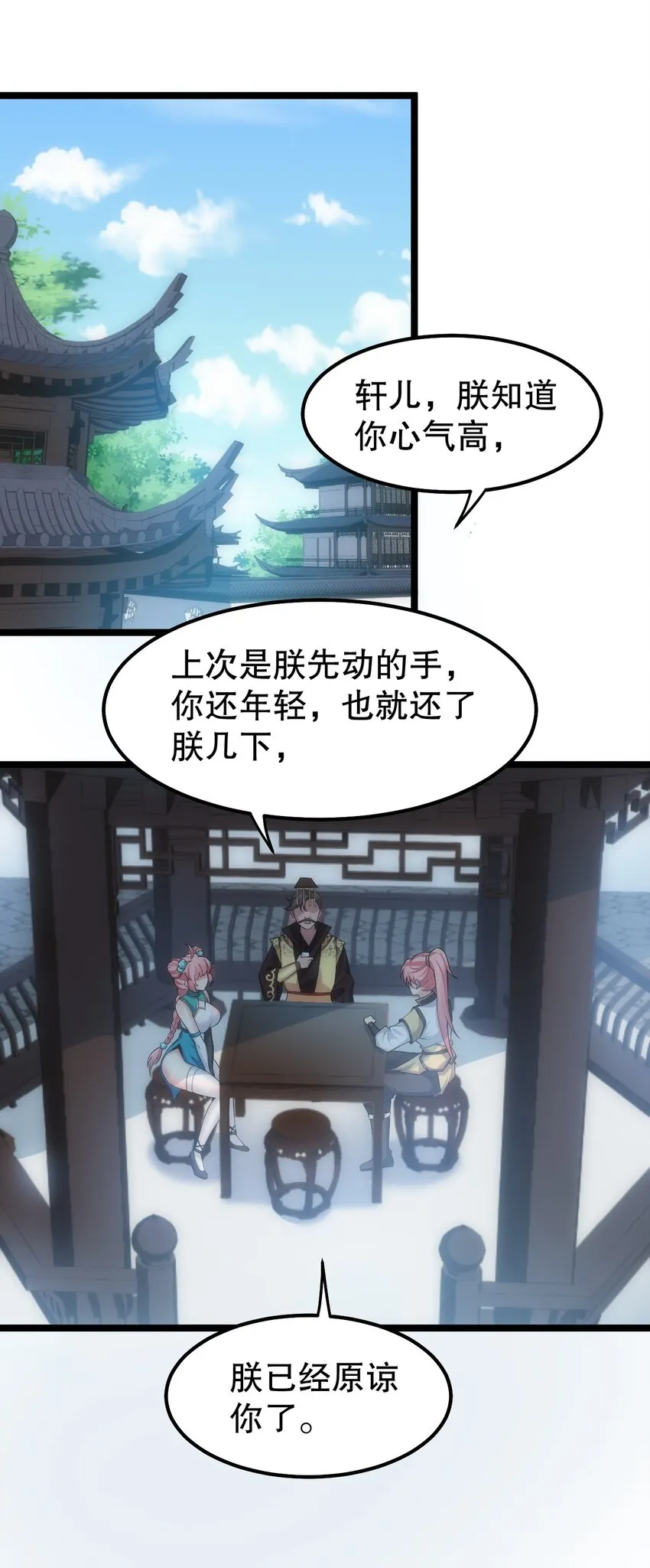 119 真的 只是在疗伤！ 第19页