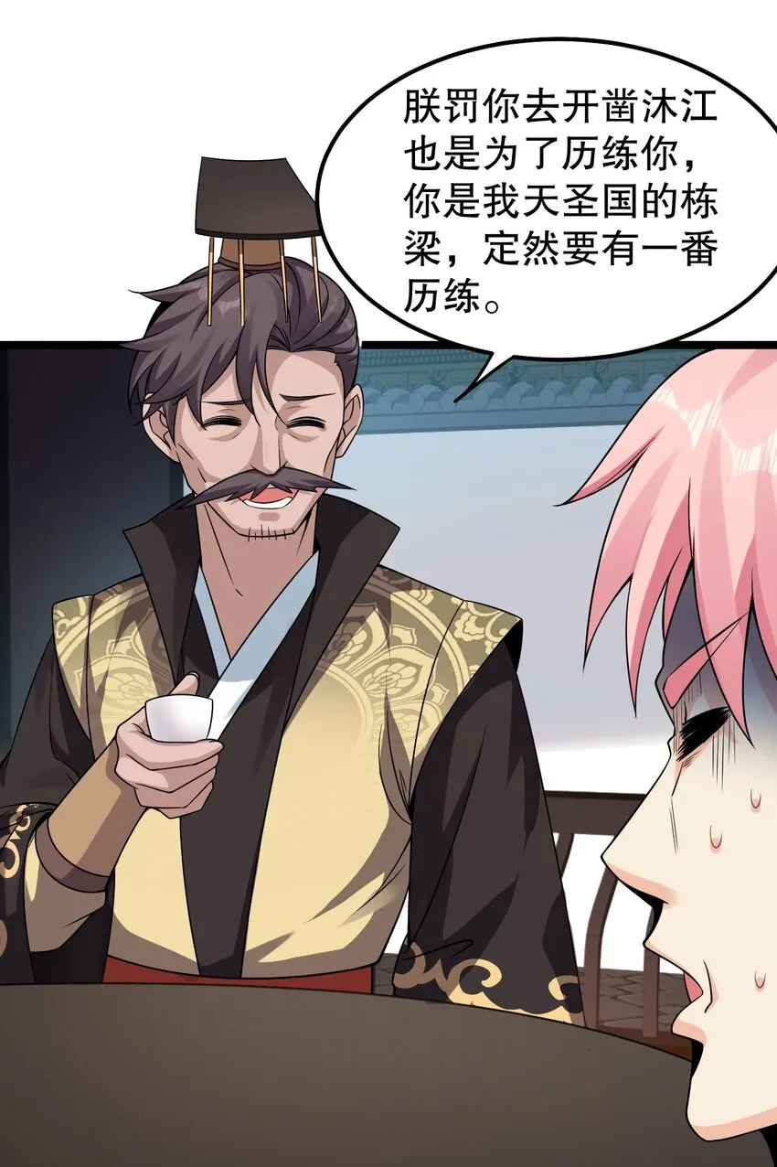 119 真的 只是在疗伤！ 第20页