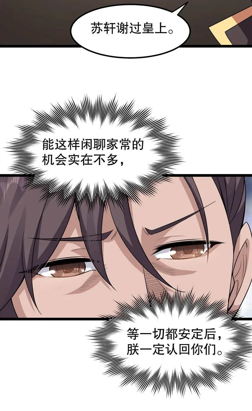 119 真的 只是在疗伤！ 第21页
