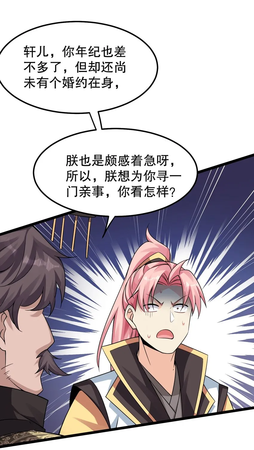 119 真的 只是在疗伤！ 第24页
