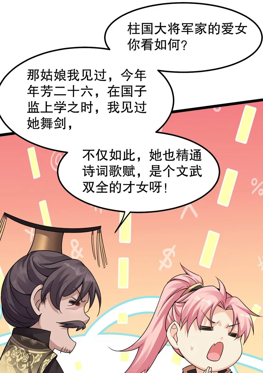 119 真的 只是在疗伤！ 第25页