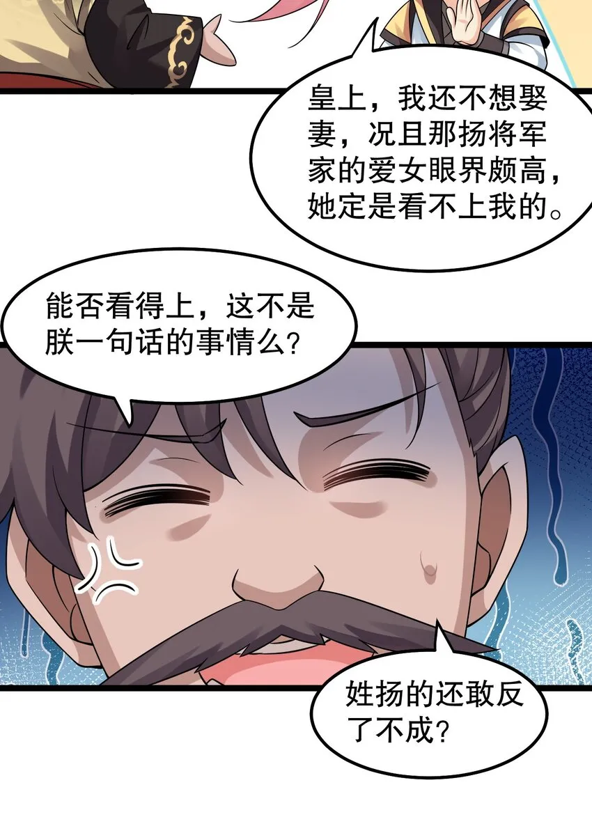119 真的 只是在疗伤！ 第26页