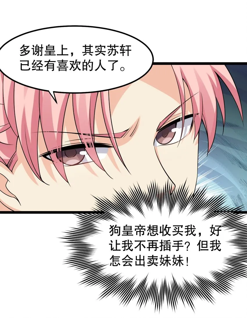 119 真的 只是在疗伤！ 第27页