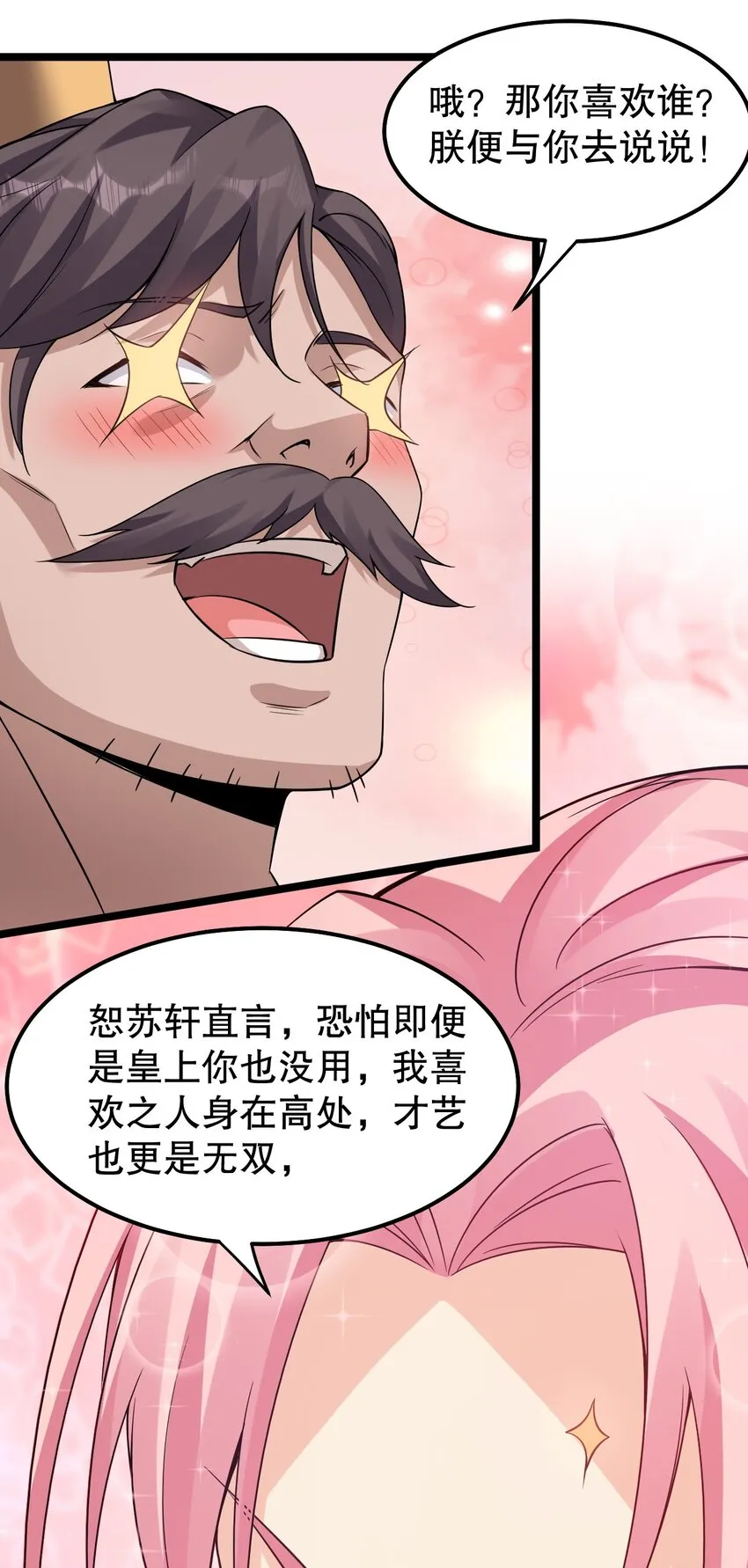 119 真的 只是在疗伤！ 第28页