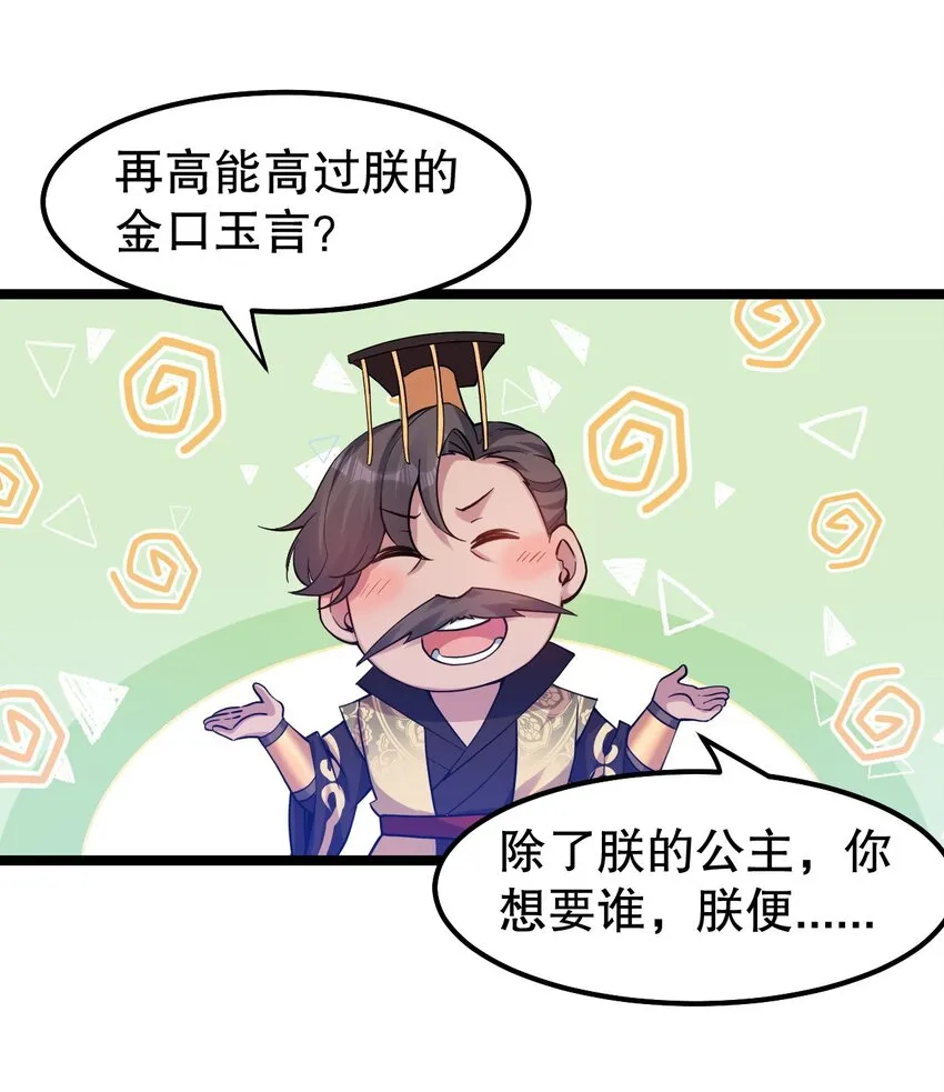 119 真的 只是在疗伤！ 第30页