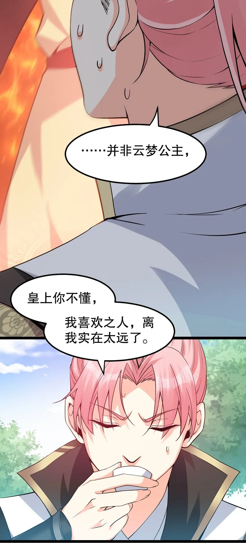 119 真的 只是在疗伤！ 第33页