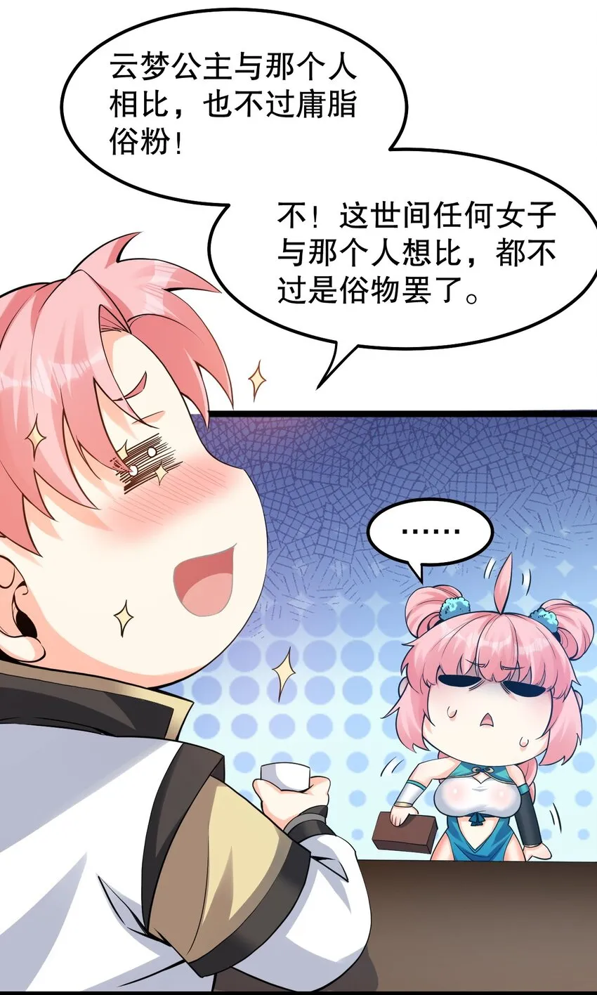 119 真的 只是在疗伤！ 第34页