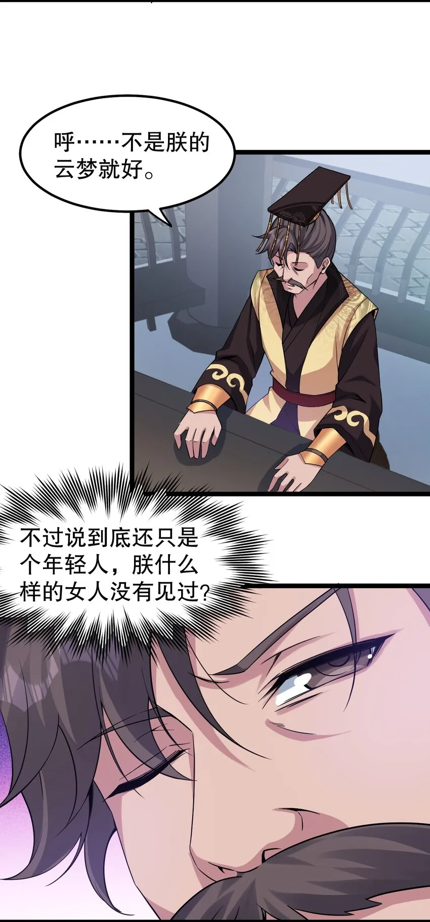 119 真的 只是在疗伤！ 第35页