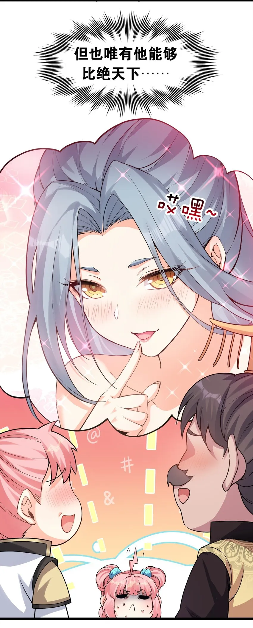 119 真的 只是在疗伤！ 第36页