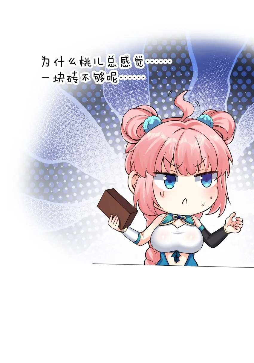 119 真的 只是在疗伤！ 第38页