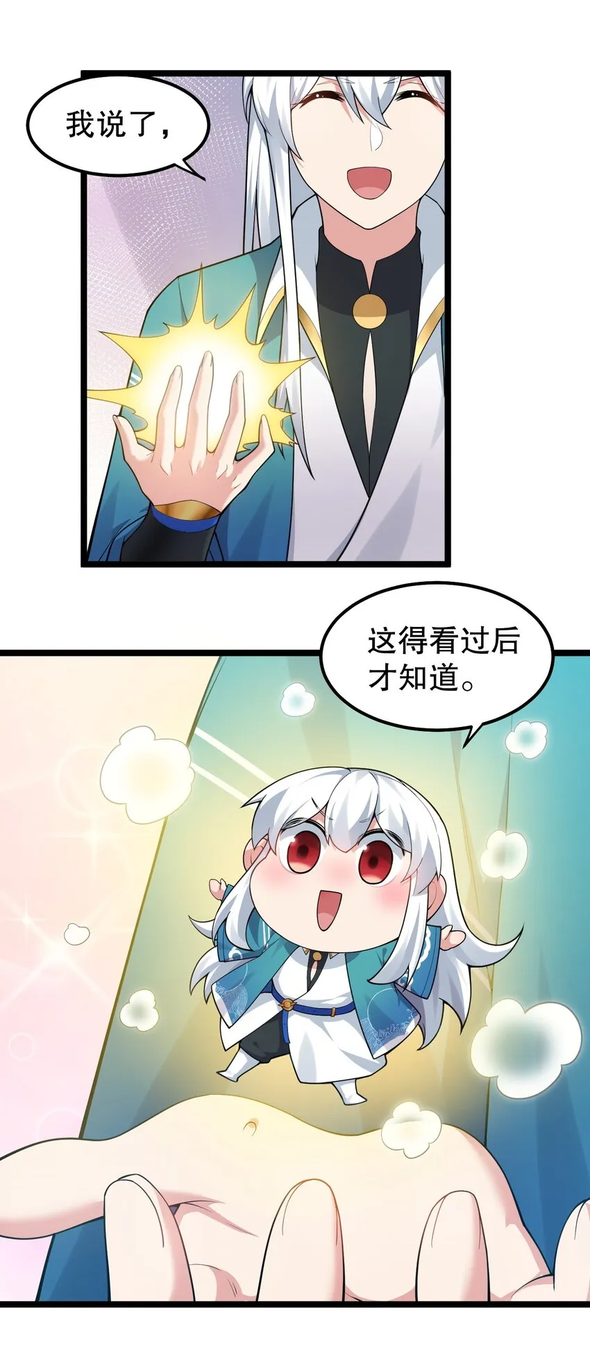 118 容我好好探查下你的身体吧 第20页
