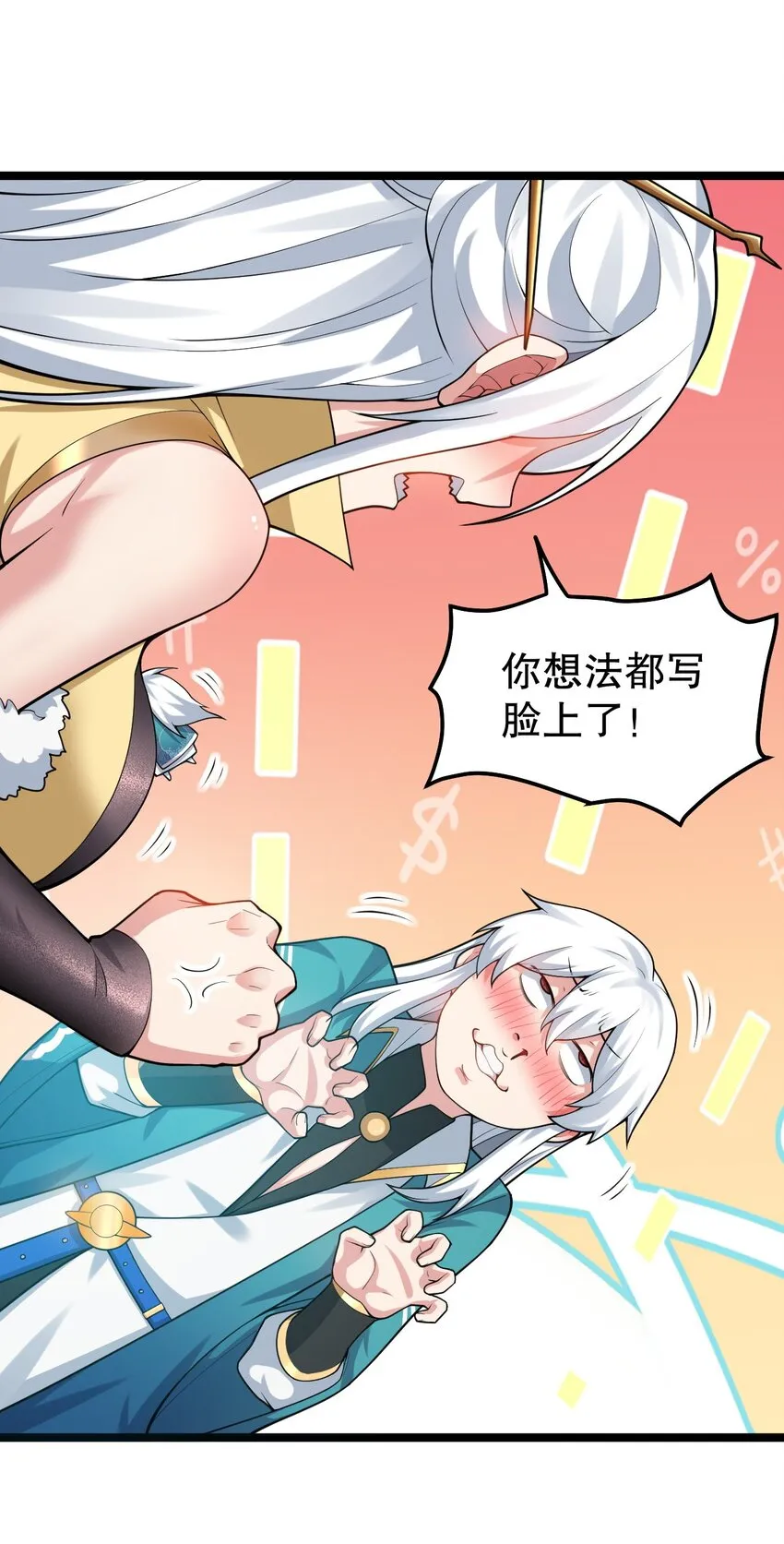 118 容我好好探查下你的身体吧 第23页