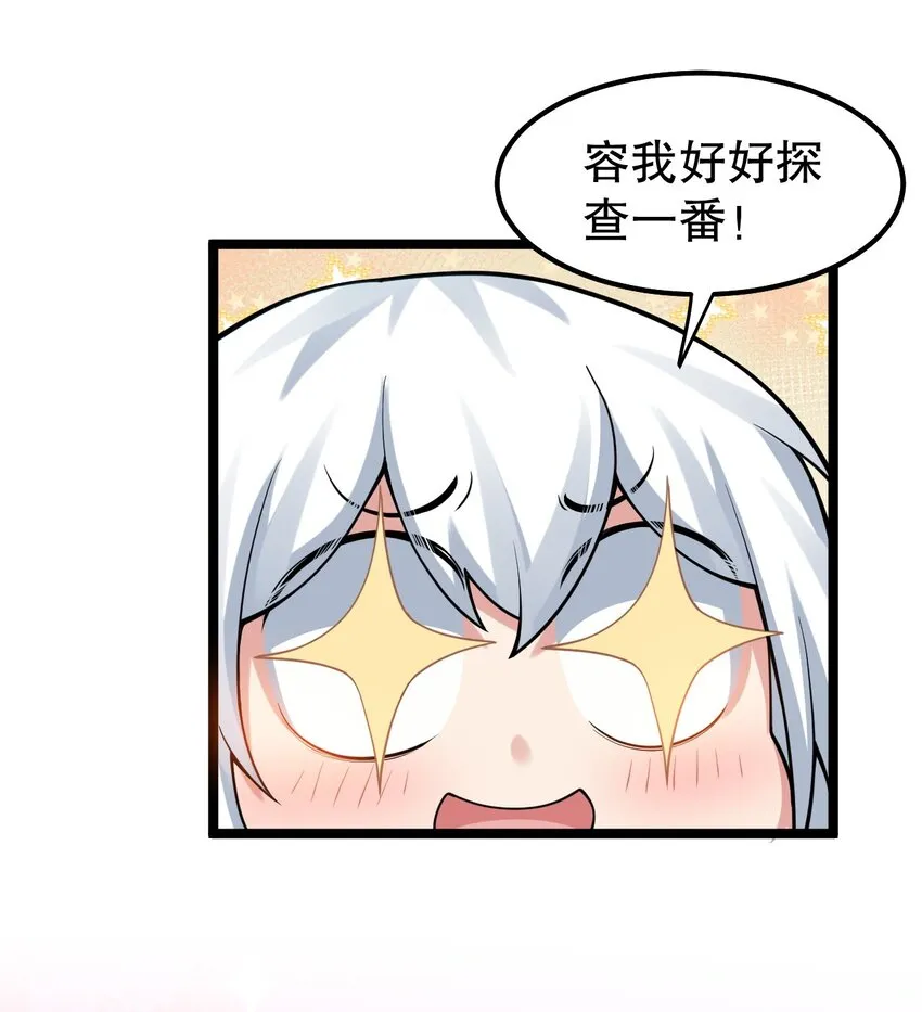118 容我好好探查下你的身体吧 第25页
