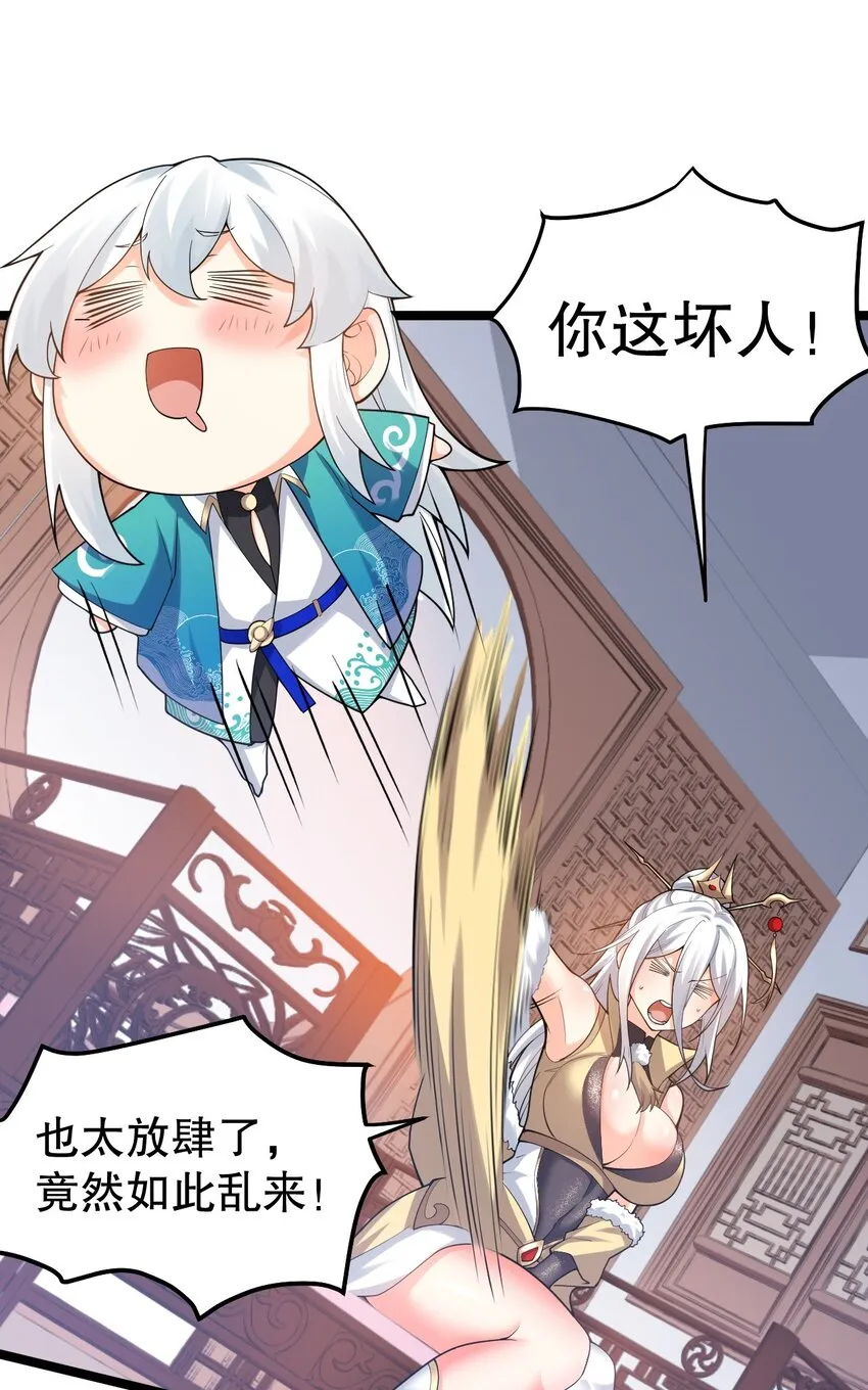 118 容我好好探查下你的身体吧 第32页